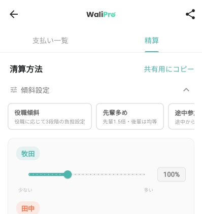 WaliProの傾斜プリセット選択画面