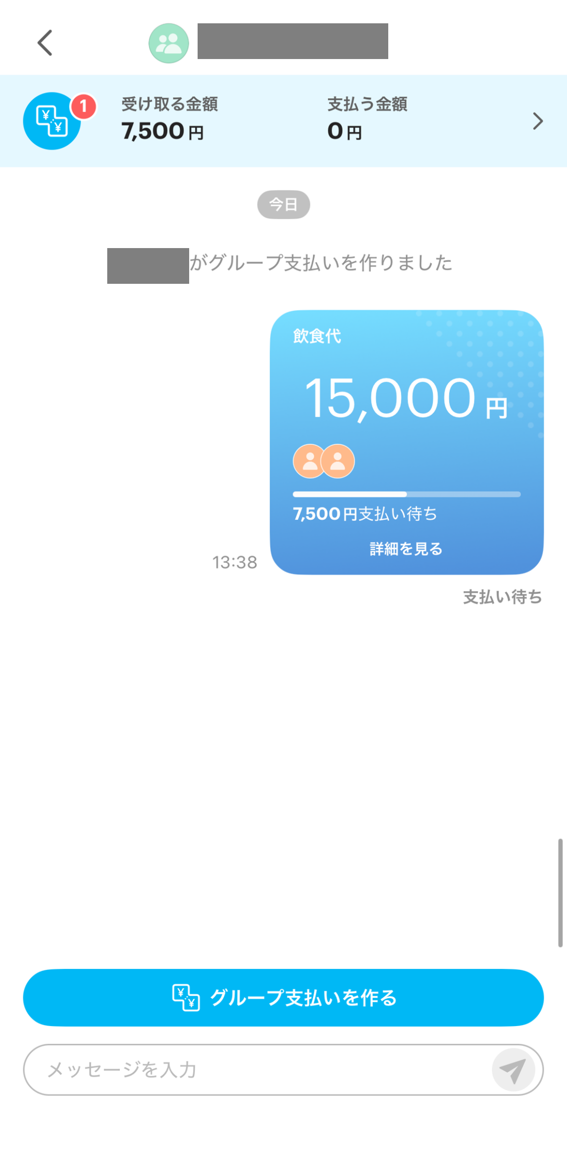 PayPayのグループ支払い画面。飲食代15,000円の請求カードが表示され、7,500円支払い待ちの状態が確認できる