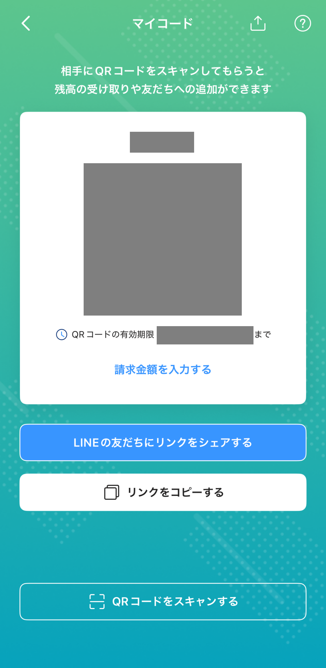 PayPayの受け取りリンク作成画面。QRコードとともに「LINEの友だちにリンクをシェアする」「リンクをコピーする」ボタンが表示される