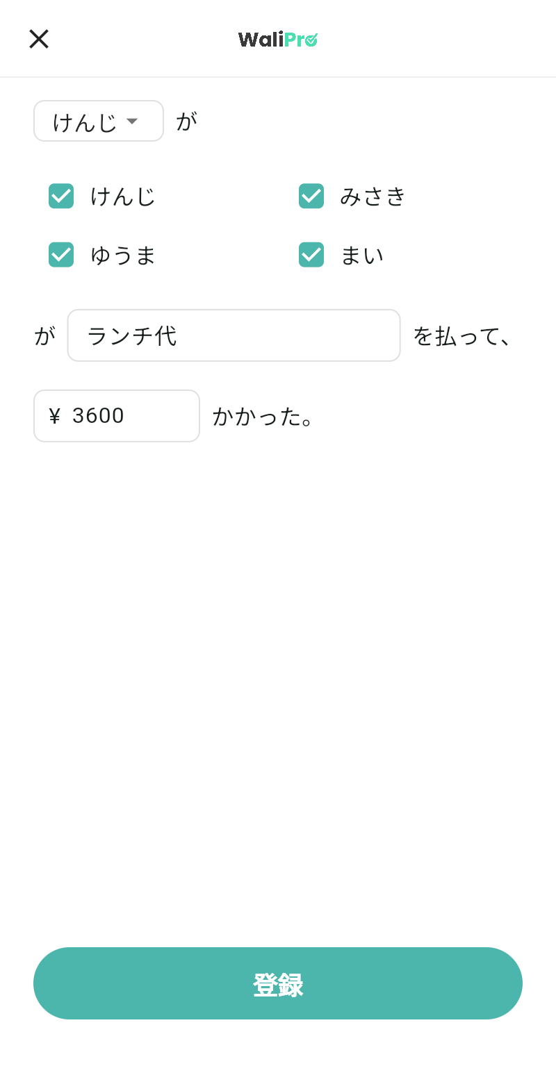 WaliProの立替え記録追加フォーム