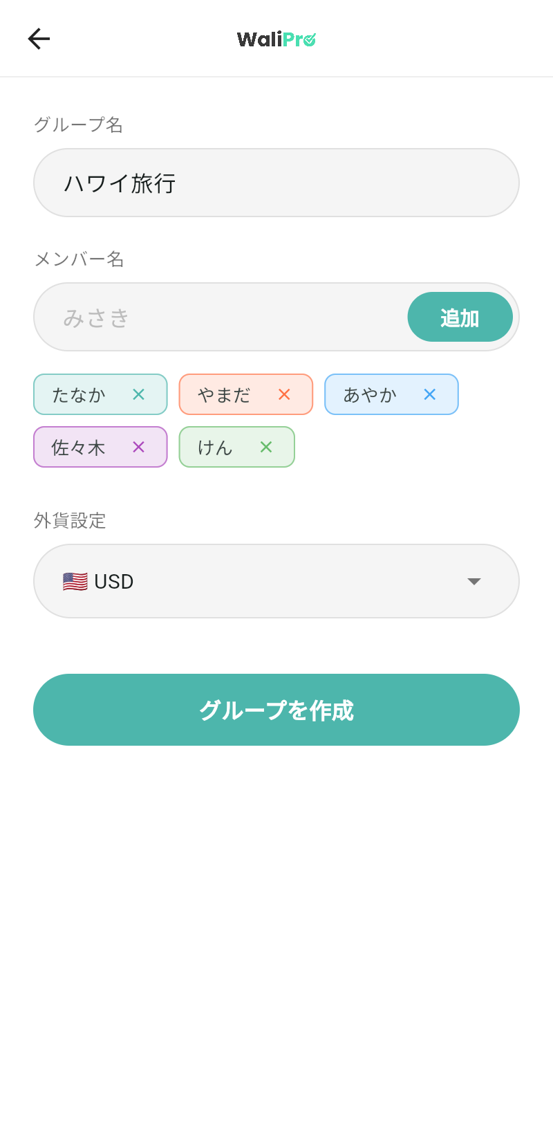 WaliProのグループ作成画面（グループ名「ハワイ旅行」、外貨設定USD）