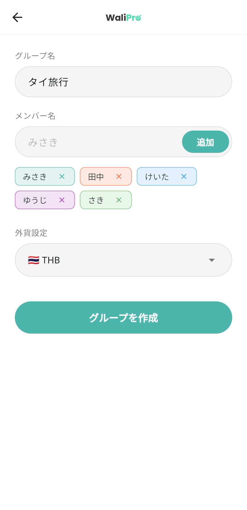 WaliProのグループ作成画面（グループ名「タイ旅行」、外貨設定THB）